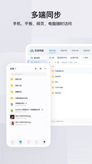 百度网盘app安装官方免费下载安装