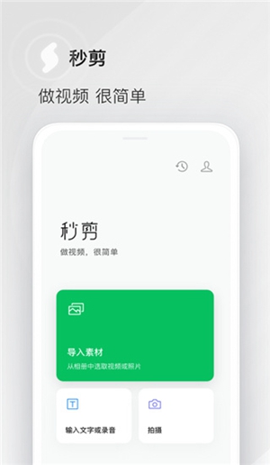 秒剪app官方安装最新版