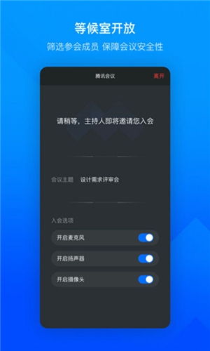 腾讯会议app安装免费下载手机版