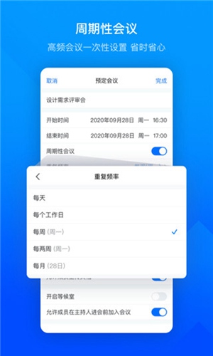 腾讯会议app下载免费下载手机版