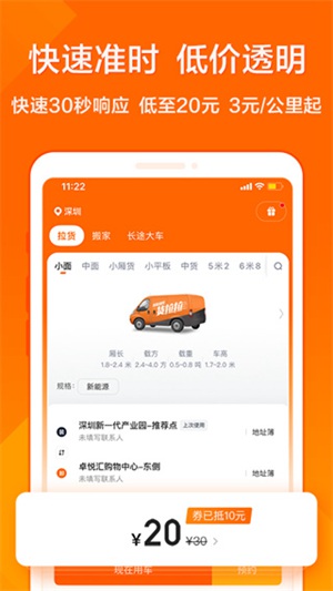 货拉拉app安装最新版