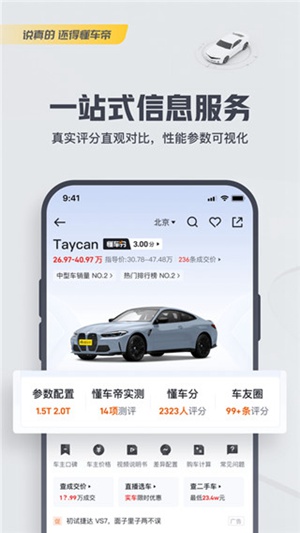 懂车帝app最新版下载安装