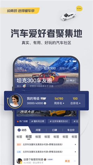 懂车帝app最新版下载