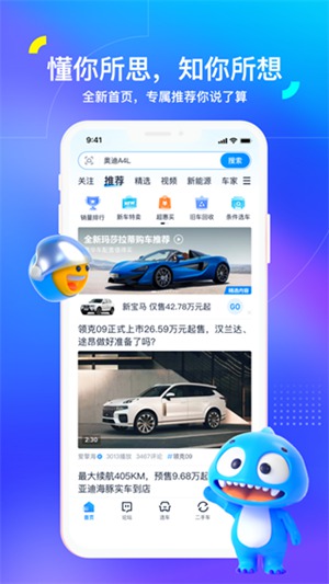 汽车之家app下载安装最新版