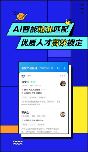 智联招聘手机app下载最新版苹果版