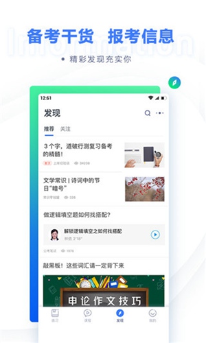 粉笔公考app最新版安装