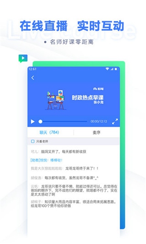 粉笔公考app最新版