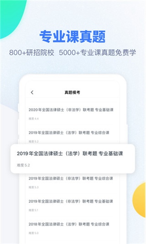 粉笔公考app最新版下载