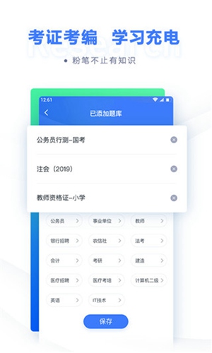 粉笔公考app最新版下载安装