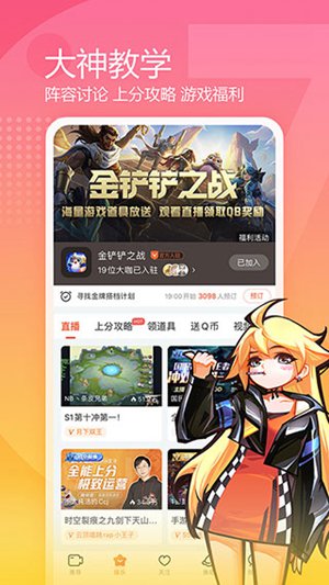 斗鱼直播app下载最新版