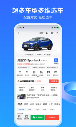 易车app汽车报价安装