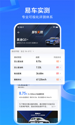 易车app汽车报价