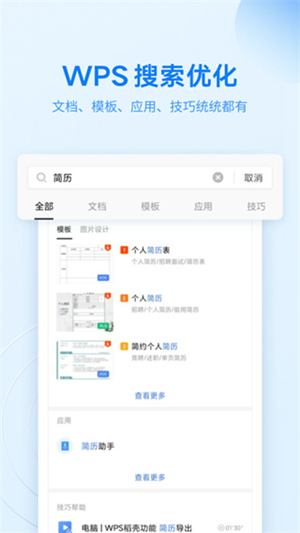 wps office 手机最新版下载