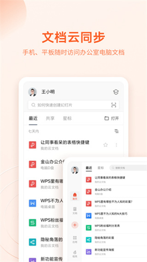 wps office 手机下载安装