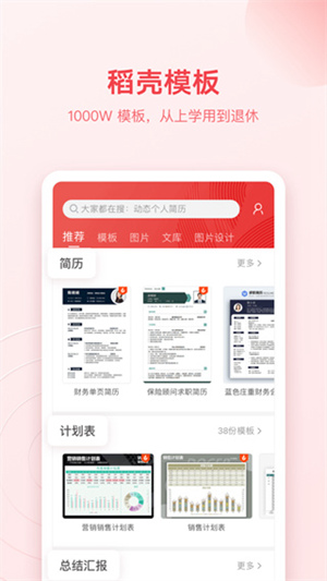 wps office2023版免费下载