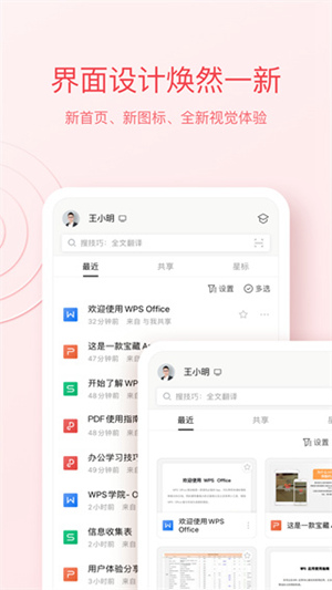 wps office2023版官方免费下载