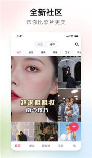 美图秀秀app下载免费2023最新版