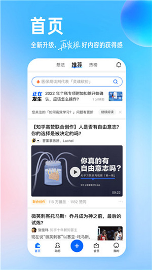 知乎app下载安装手机版最新版