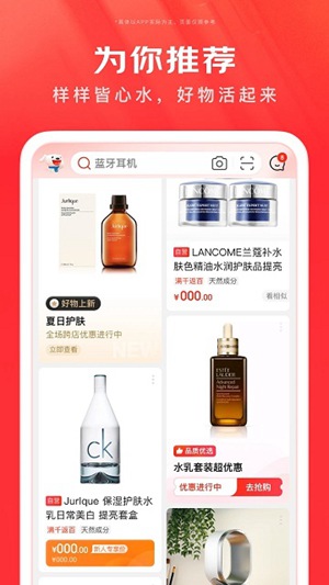 京东app下载安装免费版最新