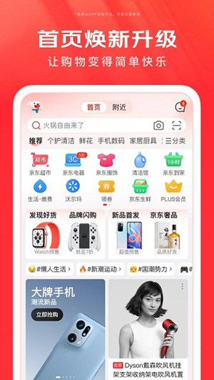 京东app下载安装免费版