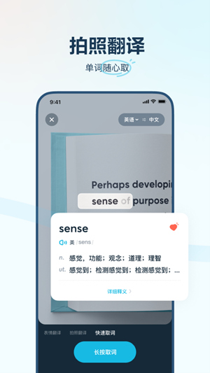 有道翻译官app怎么使用拍照翻译 有道翻译官拍照翻译的方法步骤