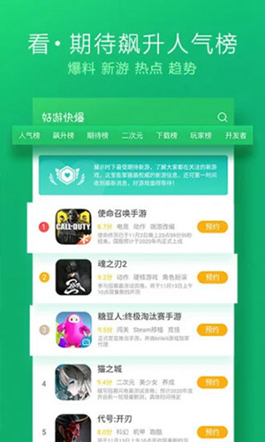 好游快爆app官方版下载最新版