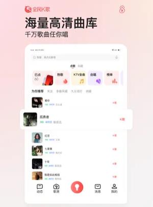 全民k歌下载安装2023版正版截图1