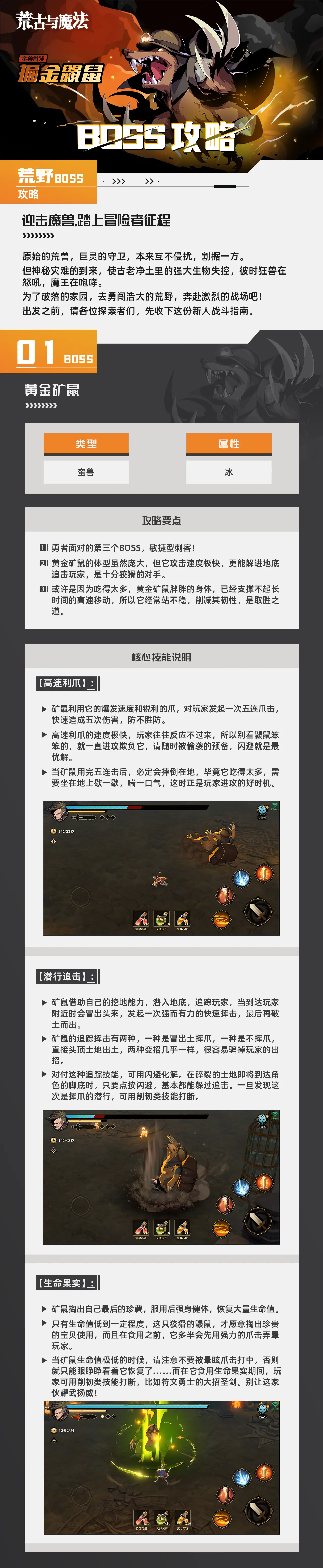 荒古与魔法掘金鼹鼠怎么打 荒古与魔法掘金鼹鼠BOSS攻略