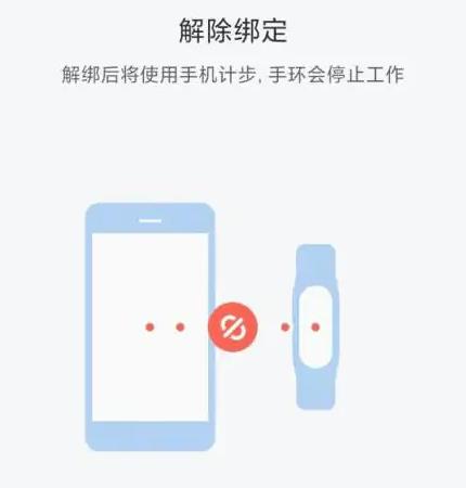 小米运动怎么解绑小米手环 怎么解绑手环教程