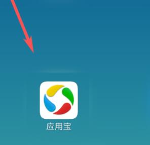 应用宝应用备份在哪里 查看应用宝应用备份的方法