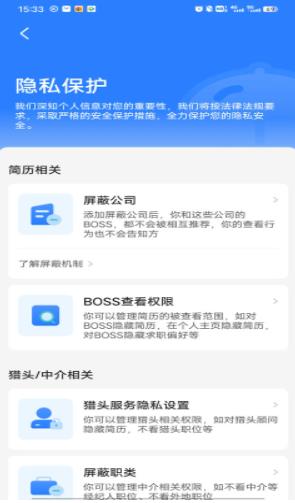 boss直聘怎么屏蔽公司 boss直聘屏蔽公司方法