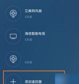 万能遥控app如何添加遥控器 万能遥控app添加方法