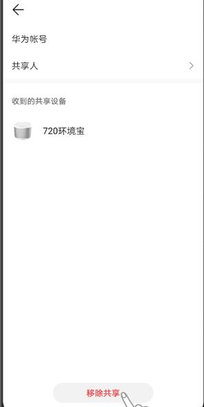 华为智慧生活设备怎么取消共享 华为智慧生活设备共享取消方法