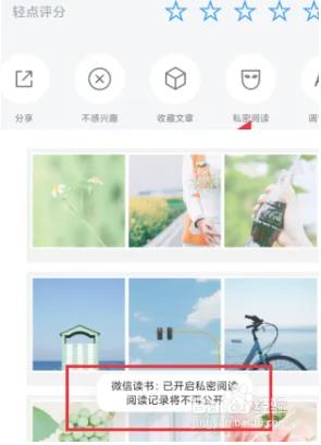 微信读书怎么不让好友查看到阅读记录 关闭好友查看阅读记录方法