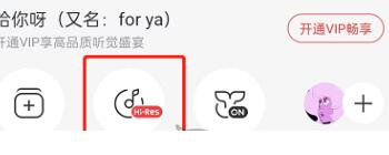 网易云超清母带音质在哪开启 网易云超清母带音质开启方法