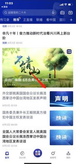 央视新闻怎么听新闻 央视新闻听新闻方法