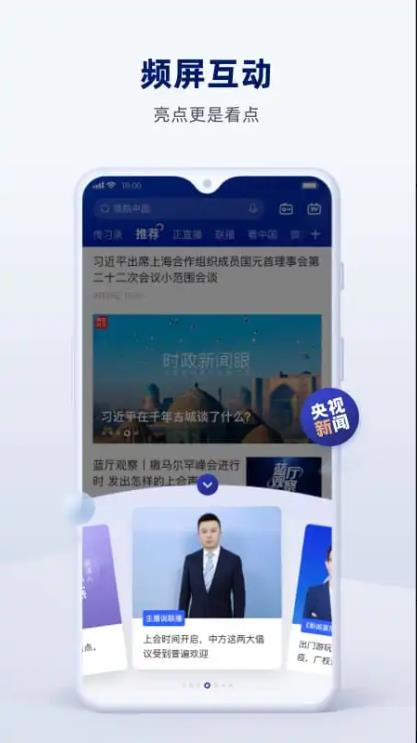 央视新闻app下载安装截图2