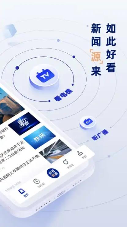 央视新闻app下载安装截图3