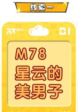 蛋仔派对奥特曼联动角色猜想线索答案是什么 蛋仔派对奥特曼联动角色猜想线