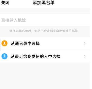 qq邮箱怎么拉黑让别人发不进来 qq邮箱拉黑让别人发不进来的方法