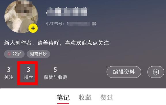 小红书怎么移除粉丝 小红书移除粉丝的方法