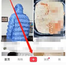 小红书怎么发布作品 小红书发布作品方法介绍