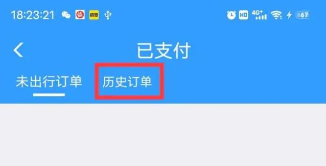 铁路12306怎样查看历史订单 铁路12306查看历史订单的方法
