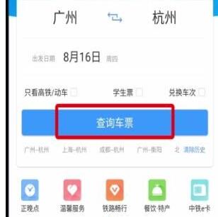 铁路12306中怎么买票 铁路12306中买票操作步骤