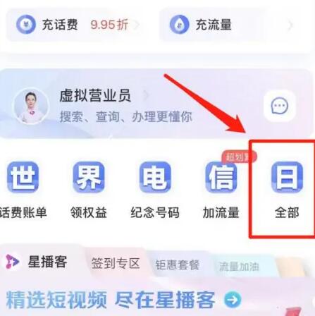 如何在电信APP上取消业务 在电信APP上取消业务的方法