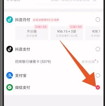 抖音支付方式怎么改成微信 抖音支付方式改成微信的方法