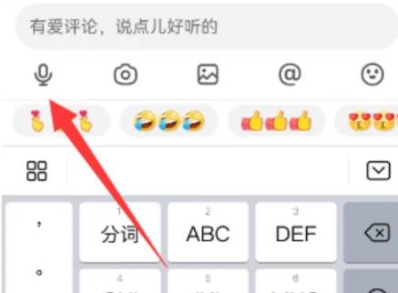 抖音怎么发语音 抖音发语音教程