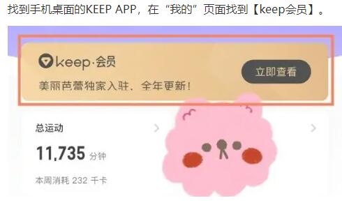 keep如何取消会员连续包月 keep取消会员连续包月的方法