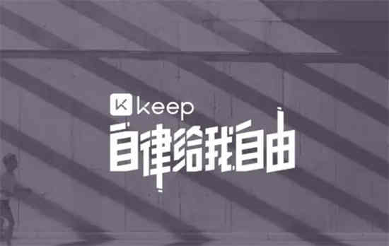 keep功能怎么使用 keep功能使用方法汇总