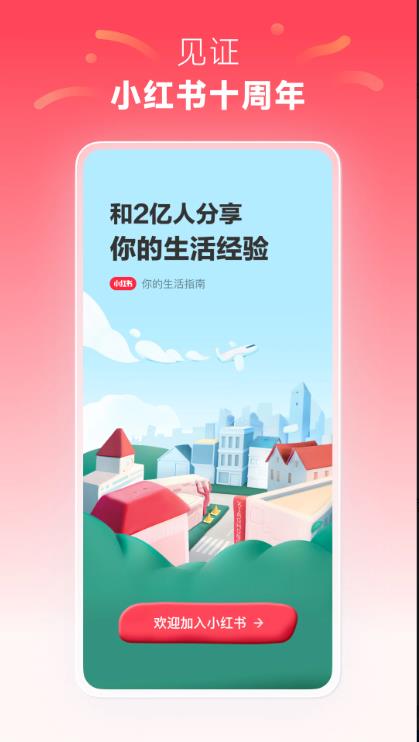 小红书app下载安装免费截图1